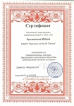 Сертификат Орозматовой Мадины