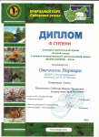 Диплом 3 степени . МАРШ ПАРКОВ -2019. Овечкина Варвара