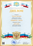 Томская Вика