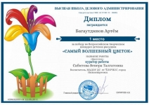 Багаутдинов Артем.