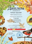 Рубцов Арсений