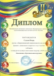 Стуков Игорь
