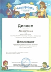 Леонов Семен