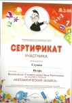 Стуков Игорь