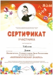 Табулов Денис