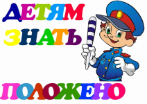 Беседа с детьми по правилам дорожного движения с участием инспектора.