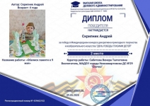 Международный конкурс декоративно-прикладного творчества и изобразительного искусства «День Победы глазами детей»