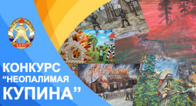 Конкурс детского- юношеского творчества по ПБ «Неопалимая Купина»
