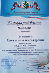 Благодарственное письмо 12.07.22.№ 283