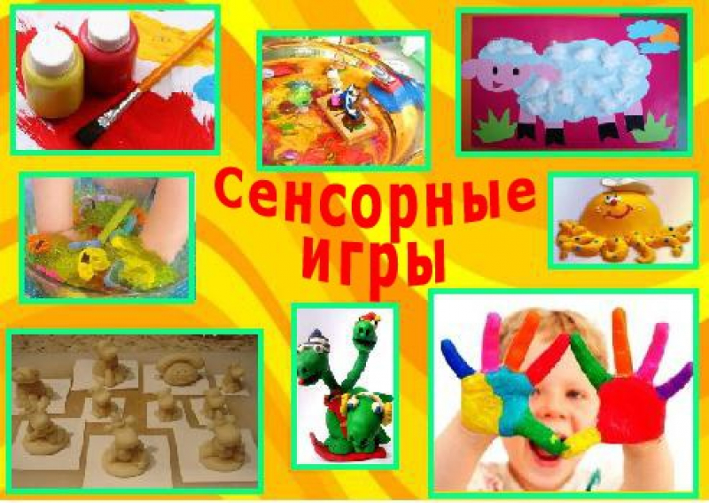 Картотека сенсорных игр. Сенсорные игры надпись. Заголовок про сенсорике. Сенсорика надпись.