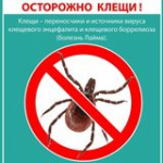 27 марта 2023 г. Осторожно Клещи!