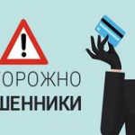 11 марта 2024 г. Внимание мошенники!