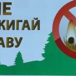 26 апреля 2024 г. Соблюдайте правила пожарной безопасности!
