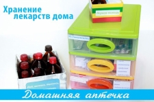 Правила хранениния лекарств