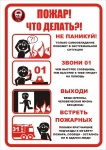 Противопожарная безопасность