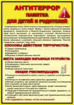 Антитеррор( Октябрь 23 )