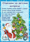 Детские вопросы детей про зиму и Новый год.