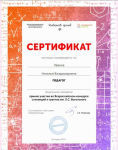 участник «Всероссийского конкурса стипендий и грантов им. Л.С. Выготского»