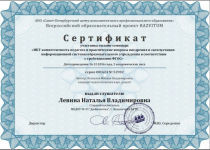 Участник онлайн - семинара "ИКТ компетентность педагога..."