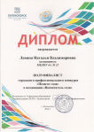 Полуфиналист городского профессионального конкурса "Педагог года" в номинации "Воспитатель года"