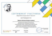участник «Всероссийского конкурса стипендий и грантов им. Л.С. Выготского»