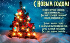С Новым Годом!