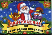 Приглашаем на Новогодний Карнавал