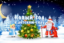 Приглашаем на Новогодний Карнавал