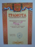 Победа в 