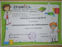 Интеллектуальная игра 