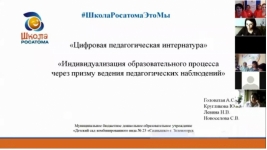 Конкурс цифровых педагогических интернатур #ШколаРосатомаЭтоМы