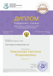 Диплом  "Лучший сайт педагога - 2016г. "