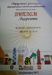 Наша команда  была награждена дипломом.
