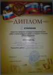 Диплом за победу в конкурсе.