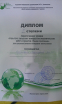 Диплом за победу в турнире