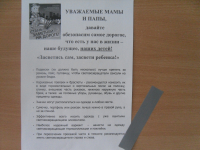 Акция «Засветись сам, засвети ребенка!»