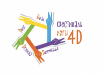 Всероссийский Фестиваль Игра 4D.