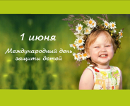 День защиты детей!
