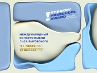 Приняла участие в Международном конкурсе им. Л.С. Выготского.