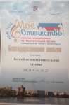 Открытый городской конкурс патриотической песни «Пою тебе мое Отечество», посвященный 65 летию г. Зеленогорска.