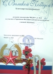 Благодарность коллективу за участие