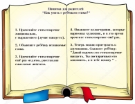 «Как учить стихи с ребёнком?»