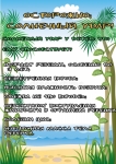 Осторожно: солнечный удар!