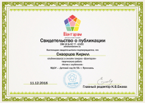 Свидетельство о публикации рисунка Кирилла Скворцова