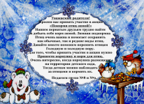 Птичья столовая