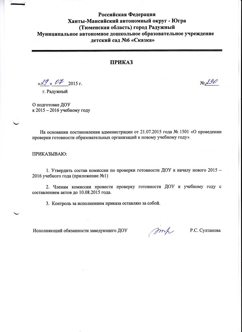 План подготовки к новому учебному году в детском саду