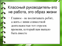 В помощь классному руководителю