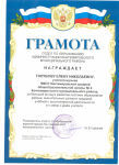 Грамота отдела по образованию администрации Кантемировского муниципального района