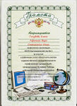 Грамота Кантемировского райкома Профсоюза