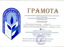 Грамота Кантемировского райкома Профсоюза